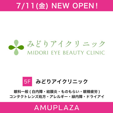 7月 NEW OPEN！