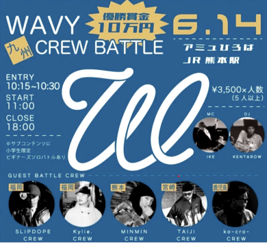 【6/14(土)開催】KYUSHU CREW BATTLE 2025