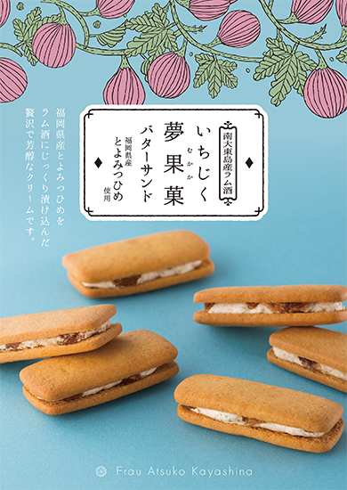 『フラウアツコ かやしな』7月22日(火)〜8月4日(月)   肥後よかモン市場に期間限定オープン！