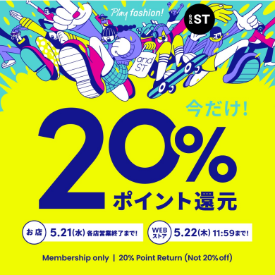 ～andST20%還元フェア開催～