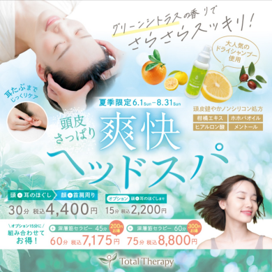 夏季限定 爽快ヘッドスパ🍊