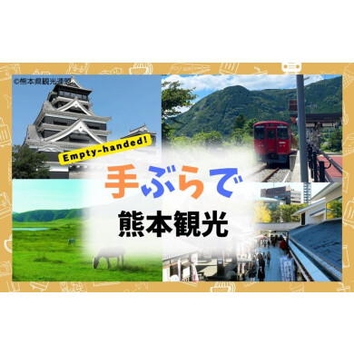 👜手ぶらで熊本観光🏯ヤマト運輸 手荷物配送サービス