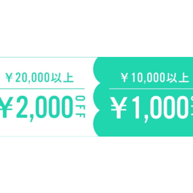 海の日クーポン❗️