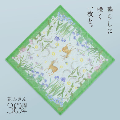 花ふきん30周年限定デザイン入荷しました！