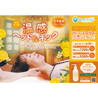 🍊温感ヘッド&ネック🍊