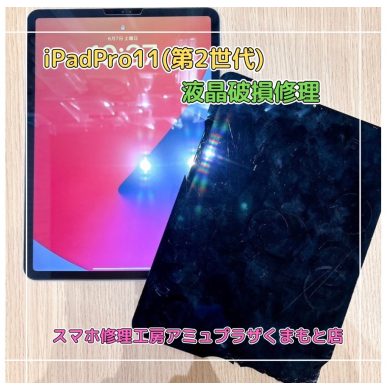 iPadPro11第2世代液晶破損修理【スマホ修理工房アミュプラザくまもと店】