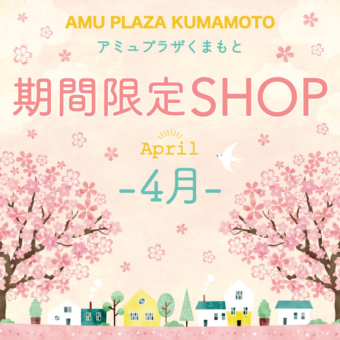 4月催事