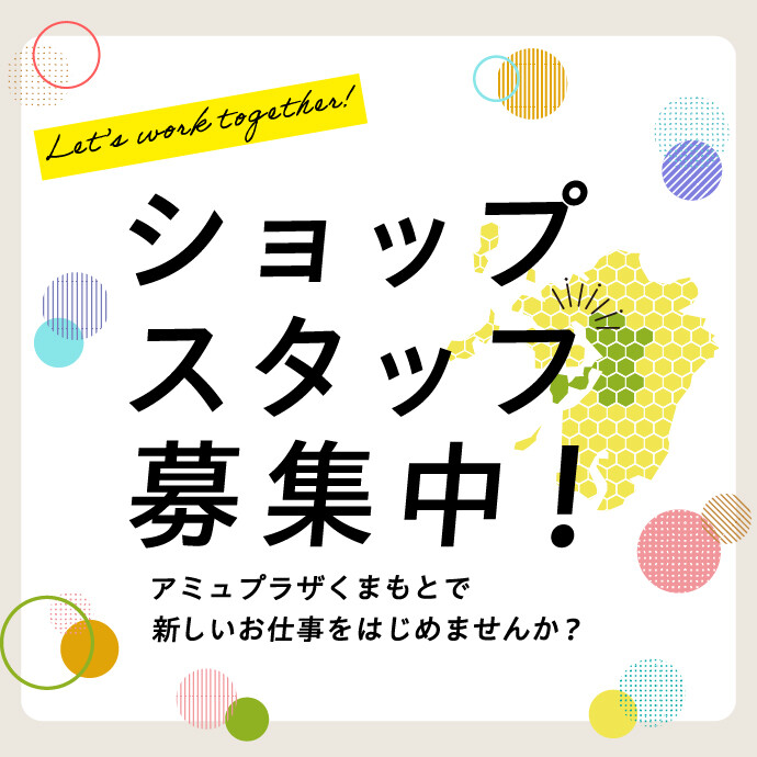 ショップスタッフ募集中