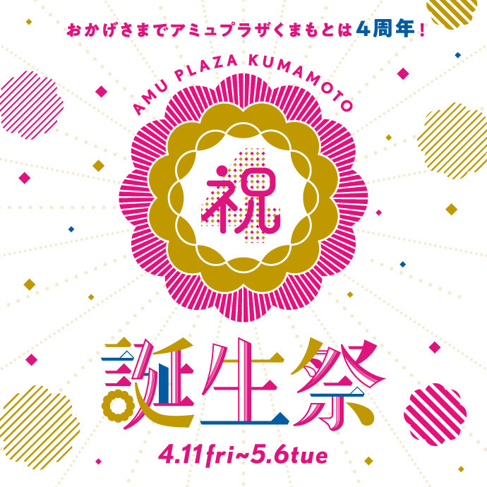 4周年誕生祭_JQ・キューポなし