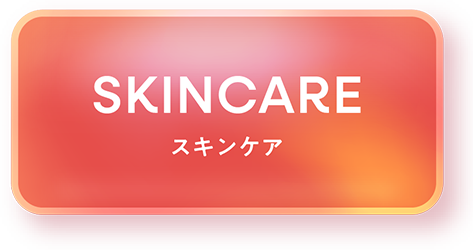 SKINCARE スキンケア