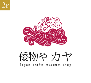 倭物や カヤ