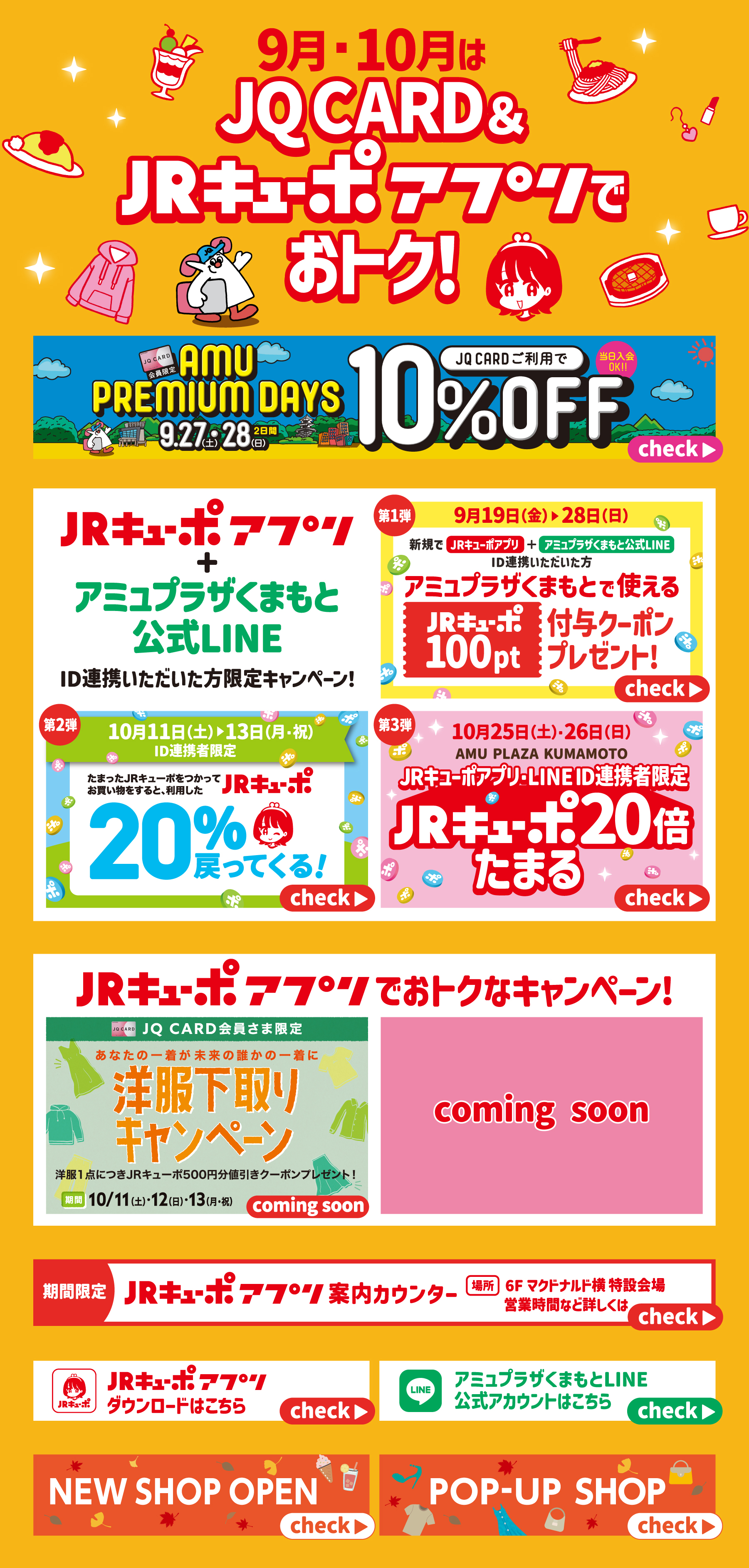 JRキューポオトク