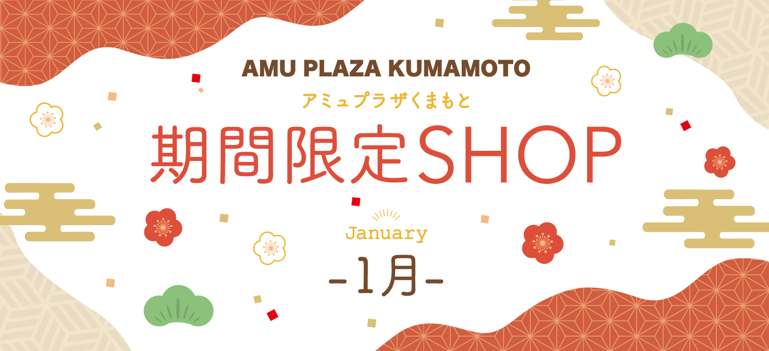 期間限定SHOP
