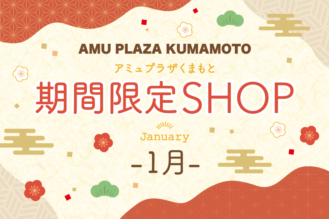 期間限定SHOP