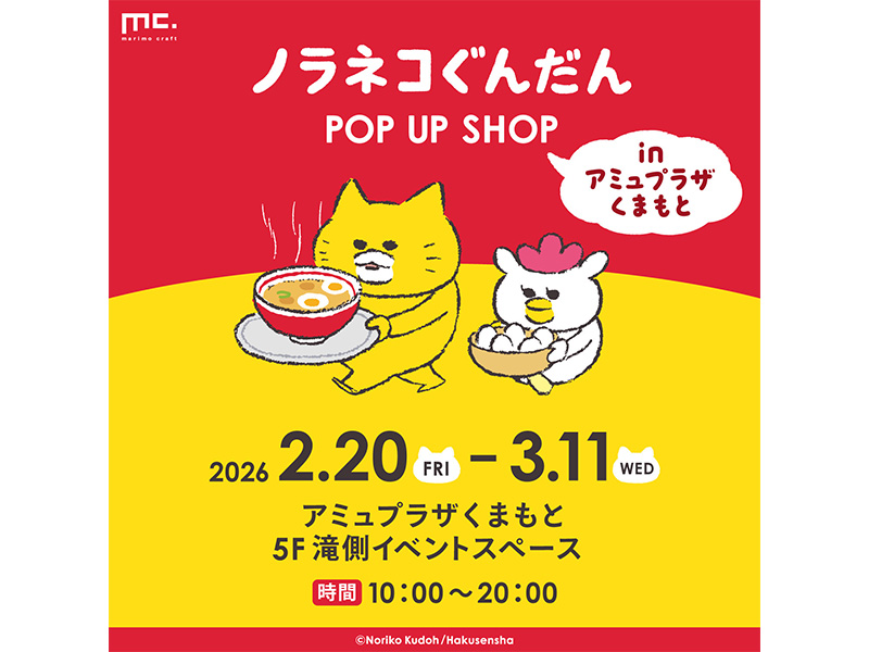 ノラネコぐんだん POP UP SHOP in アミュプラザくまもと