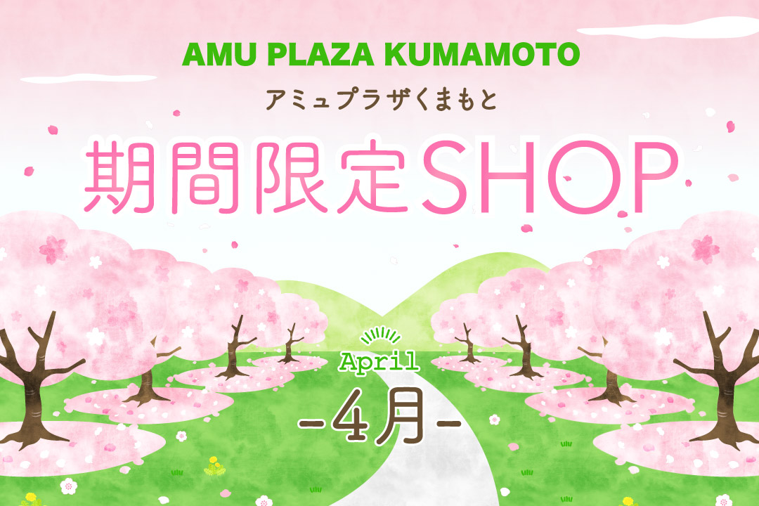 期間限定SHOP