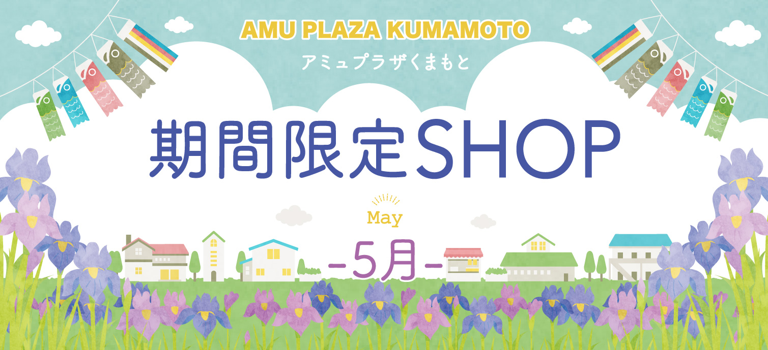 期間限定SHOP