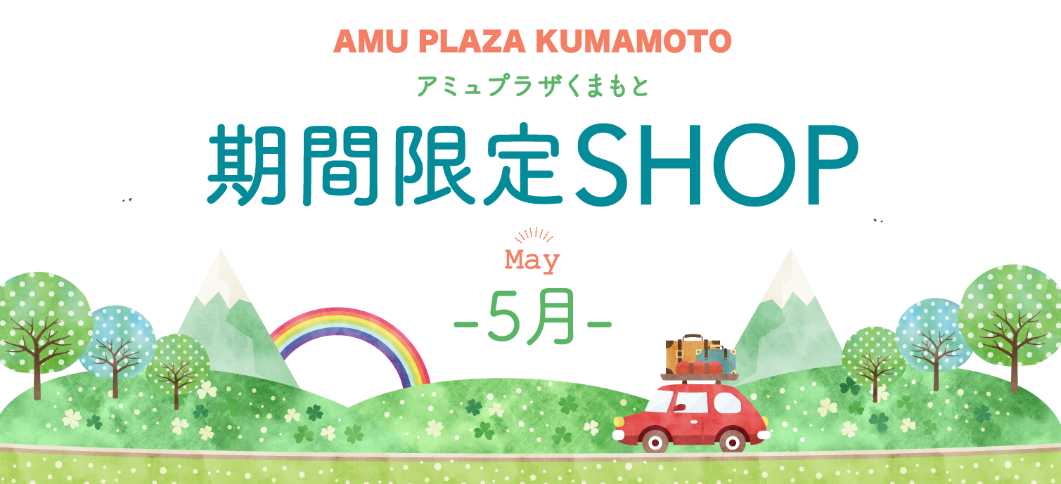 期間限定SHOP