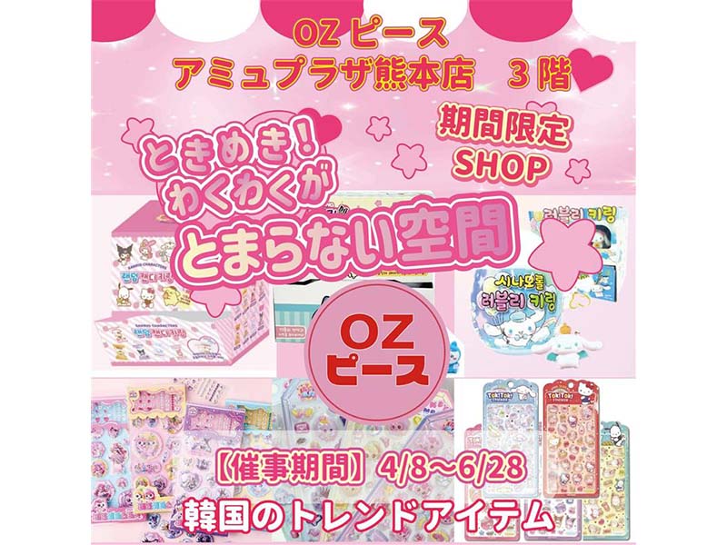 OZピース