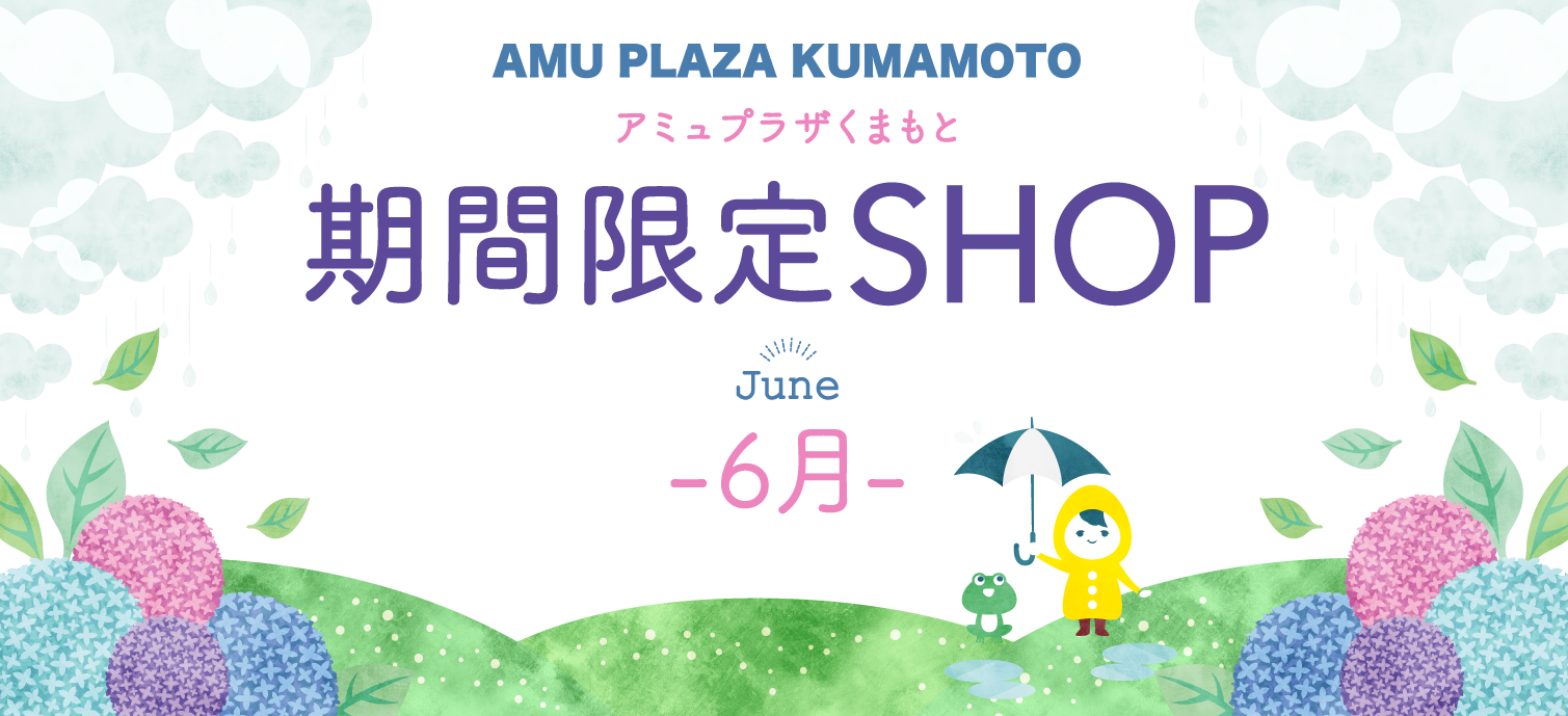 期間限定SHOP