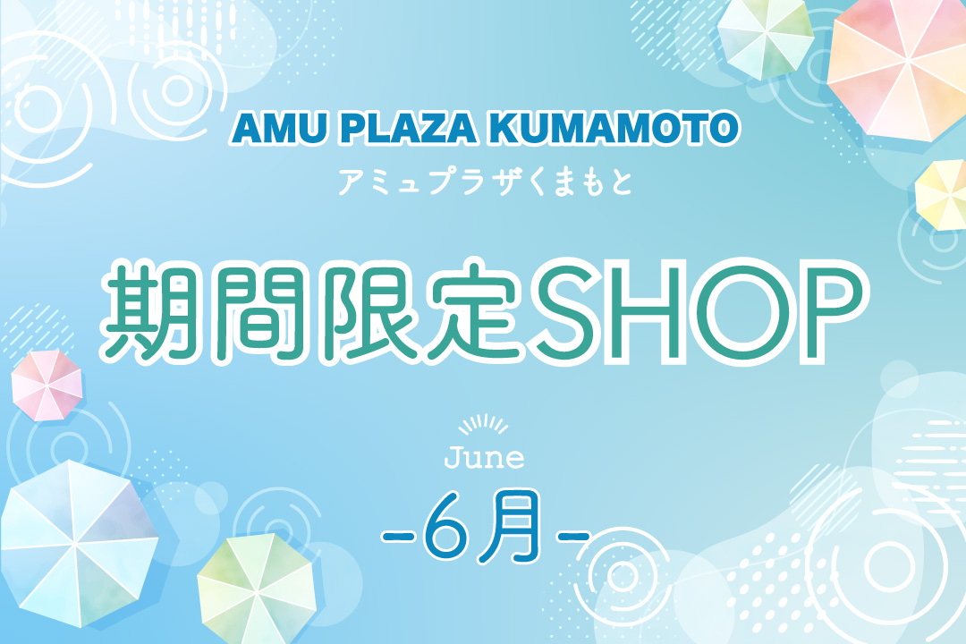 期間限定SHOP