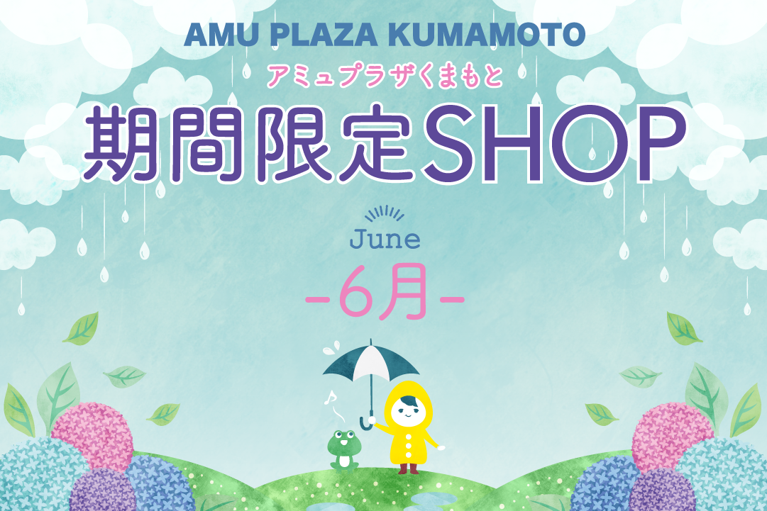 期間限定SHOP