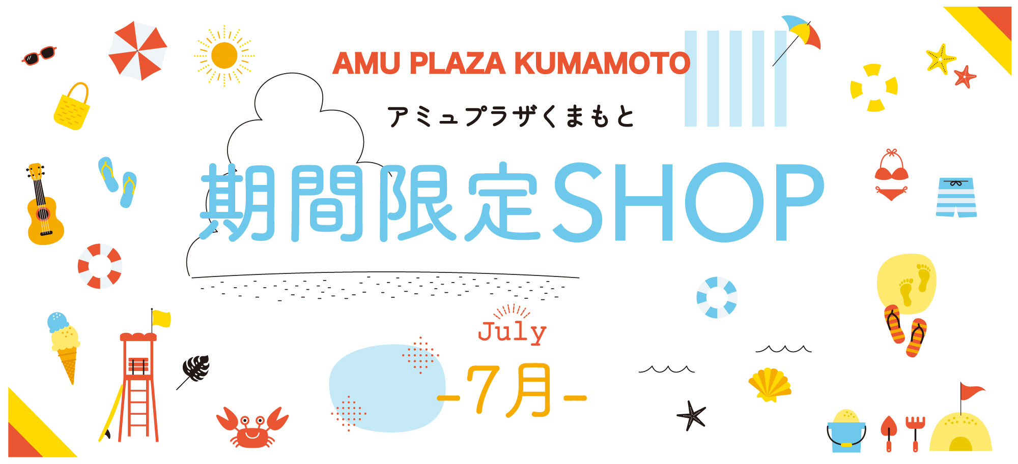 期間限定SHOP