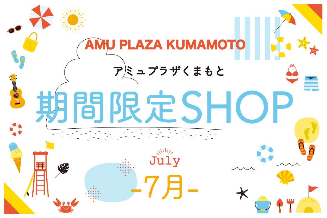 期間限定SHOP