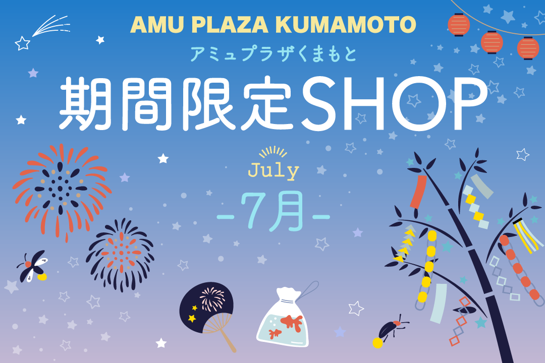 期間限定SHOP