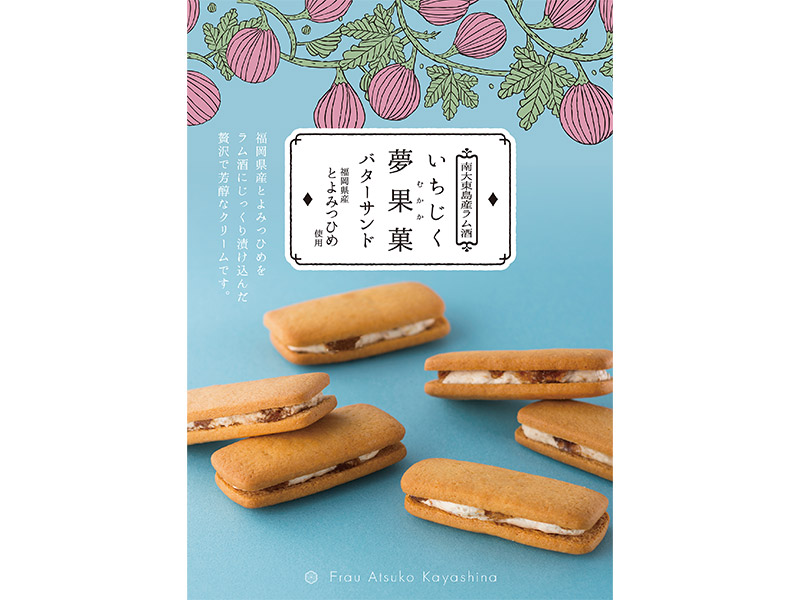 フラウアツコ かやしな