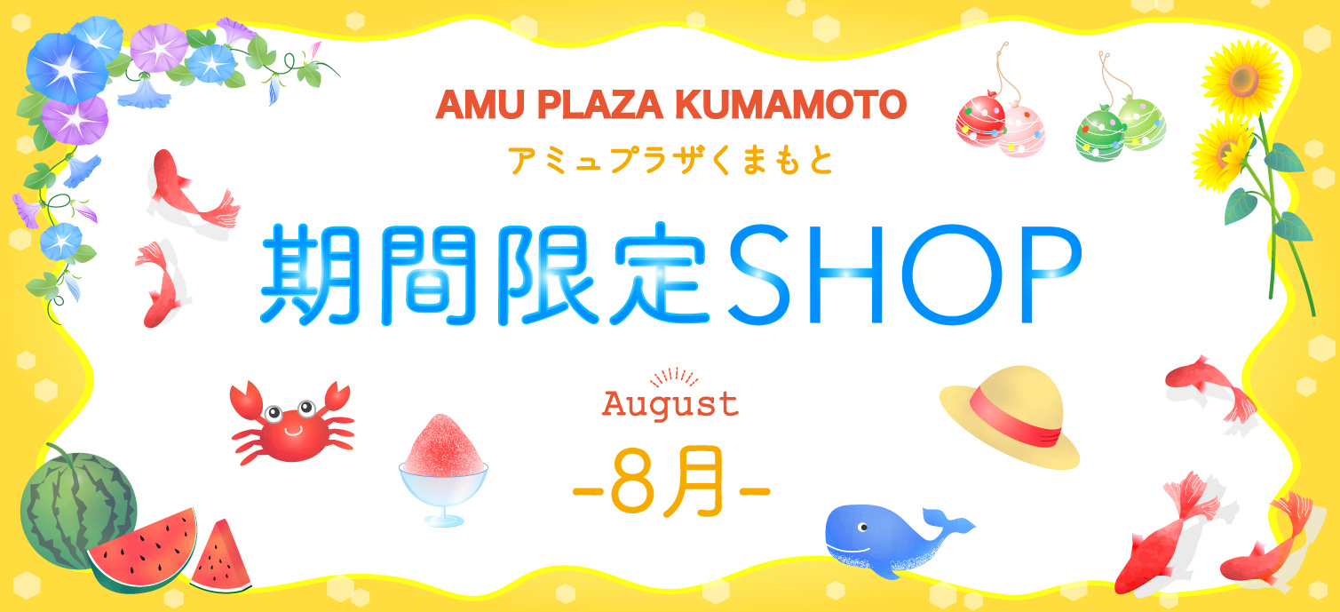 期間限定SHOP