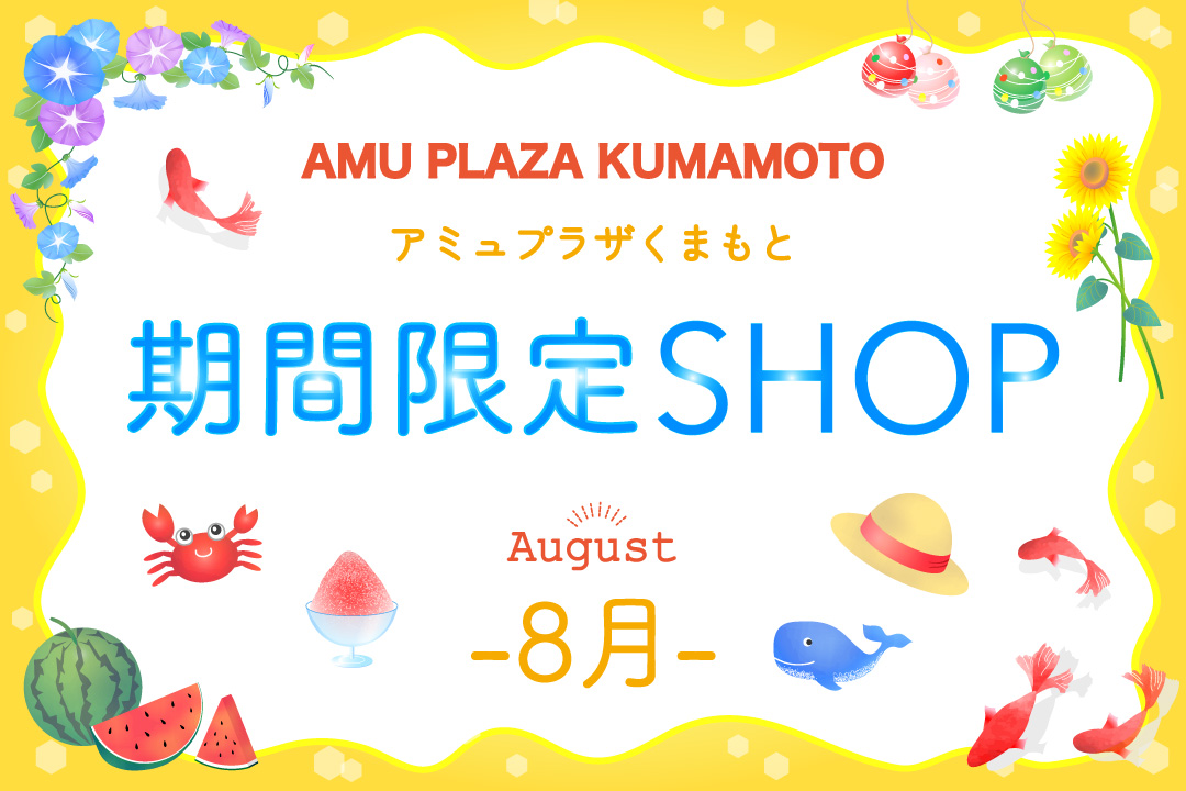期間限定SHOP