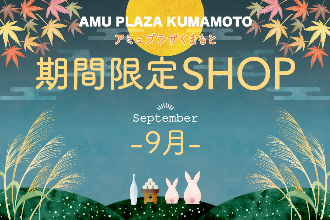 期間限定SHOP