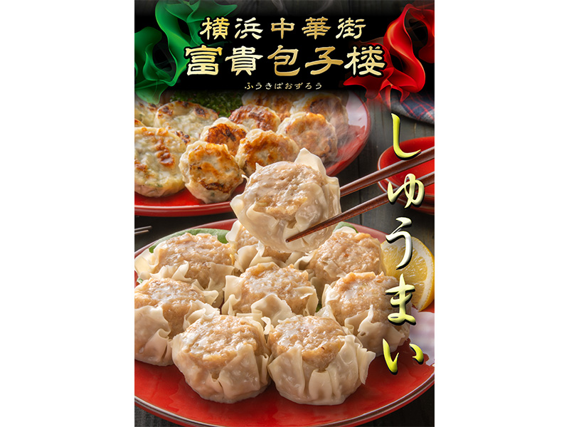 富貴包子楼