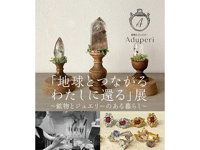 ジュエリーAduperi