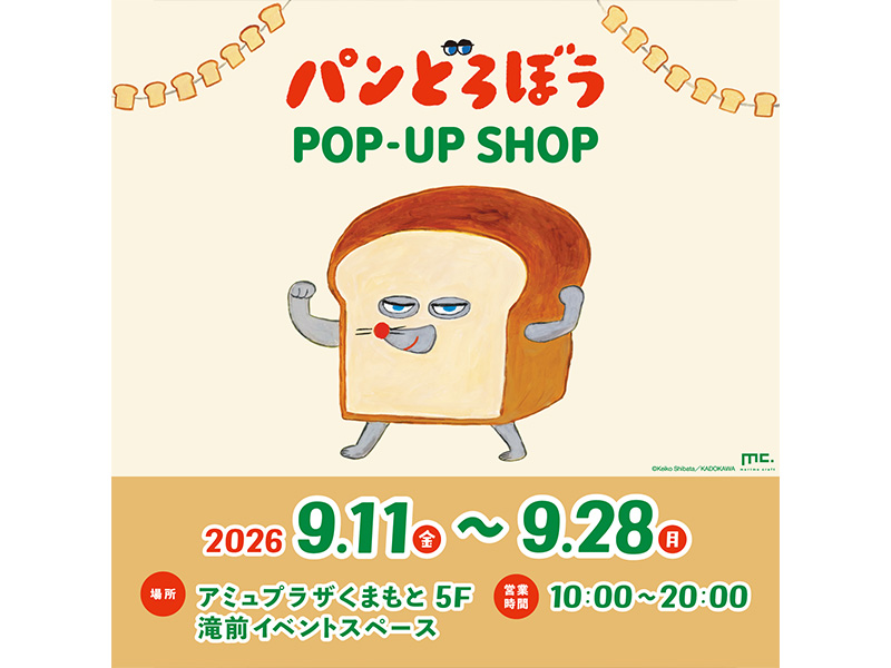 パンどろぼうPOP-UP SHOP