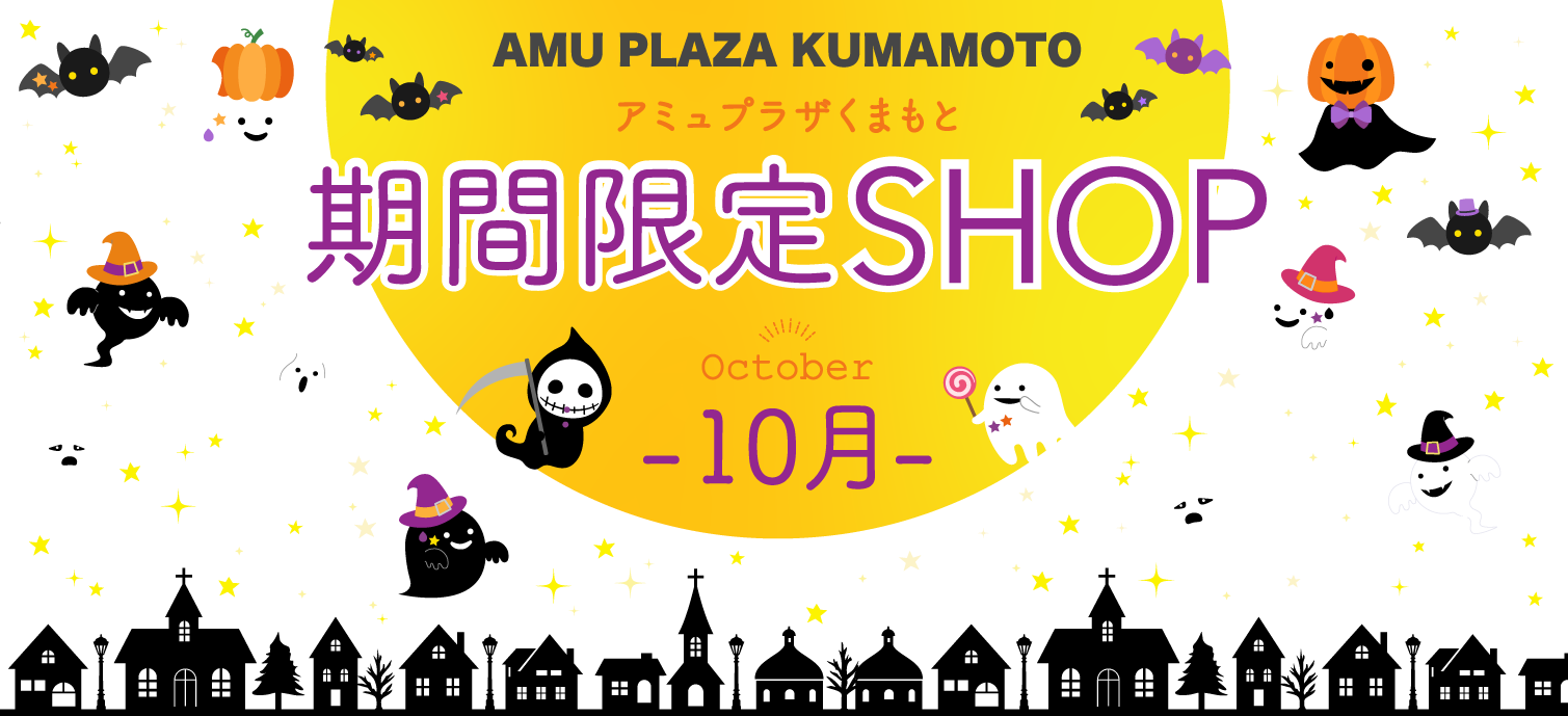 期間限定SHOP