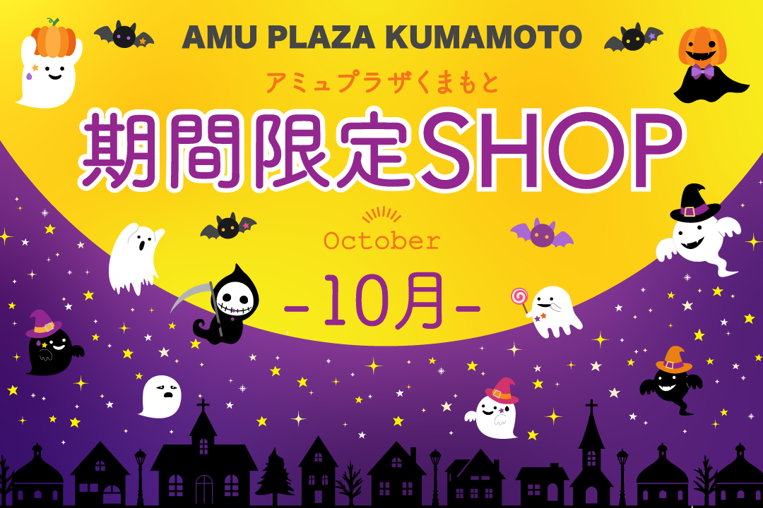 期間限定SHOP