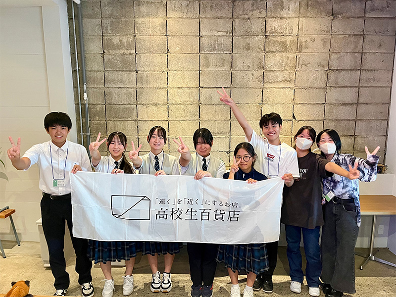 高校生百貨店