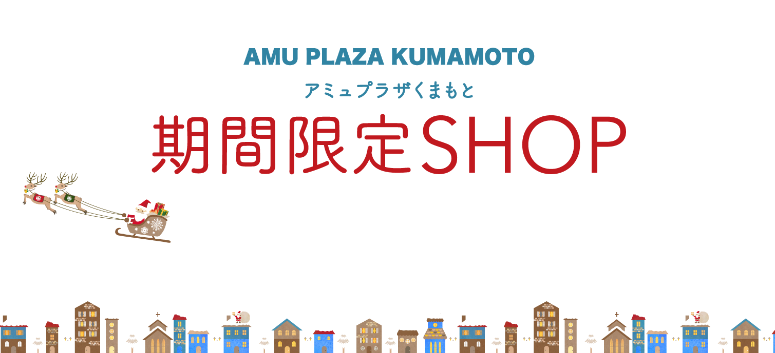 期間限定SHOP