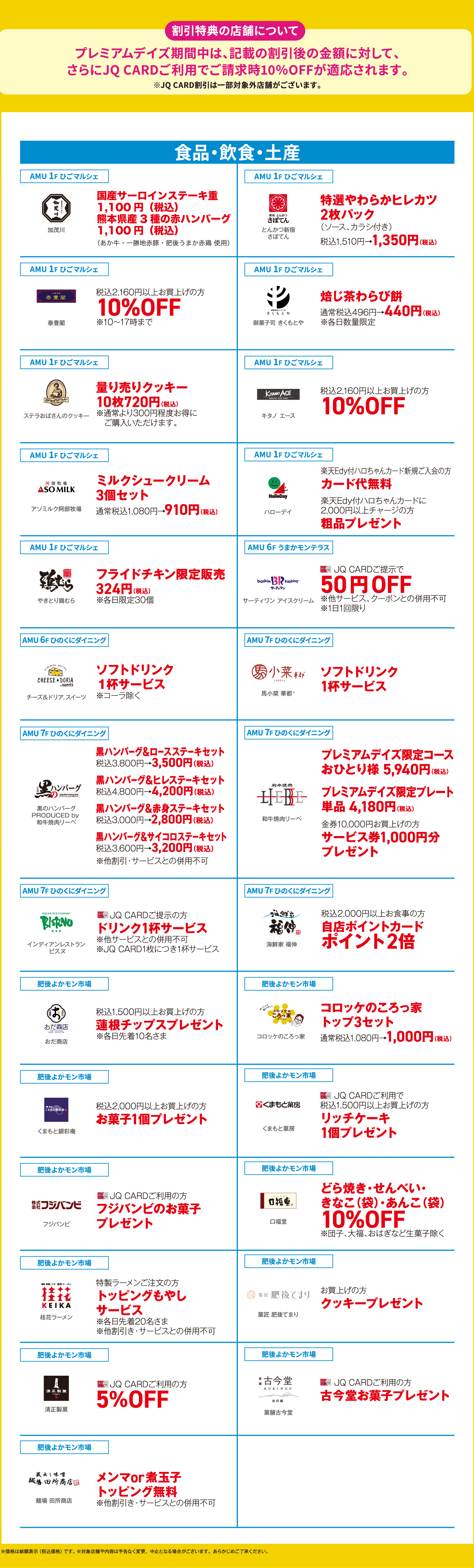 プレミアムデイズ