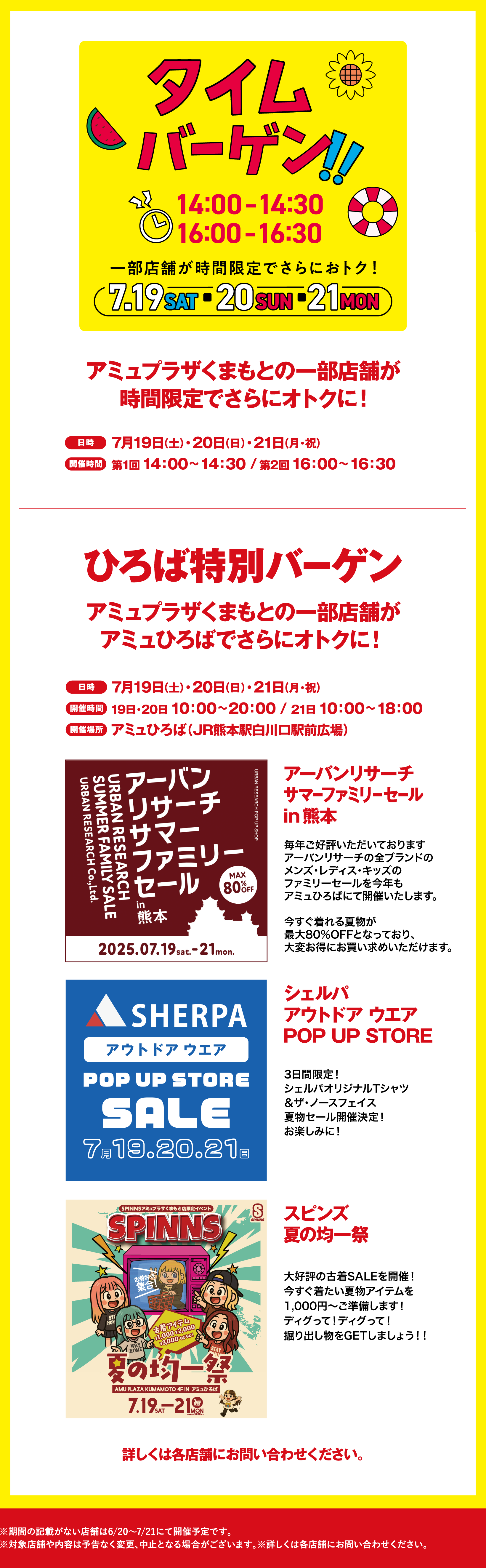 ,AMU KUMAMOTO,サマーバーゲン