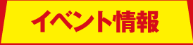 タブ01,AMU KUMAMOTO,サマーバーゲン