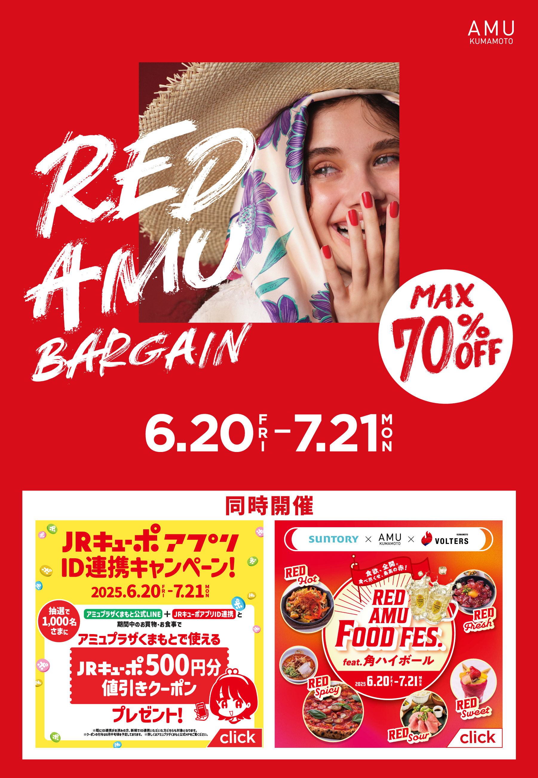 サマーバーゲン,AMU KUMAMOTO