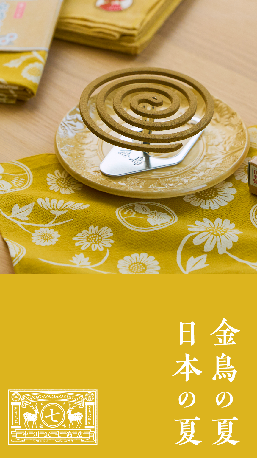 金鳥の夏、日本の夏】シリーズ入荷しています♪ │中川政七商店
