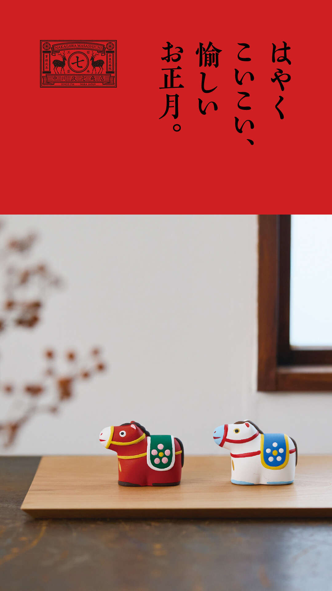 ◇たなか土日祝休様◇専用 干支みくじ 午】 │中川政七商店 │ ショップブログ │ JRくまもと