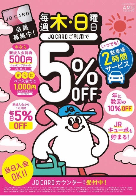 お得！　JKさん。かーどまとめ売り JQカードご利用でお得な日♪ │靴下屋 │ ショップブログ │ JR