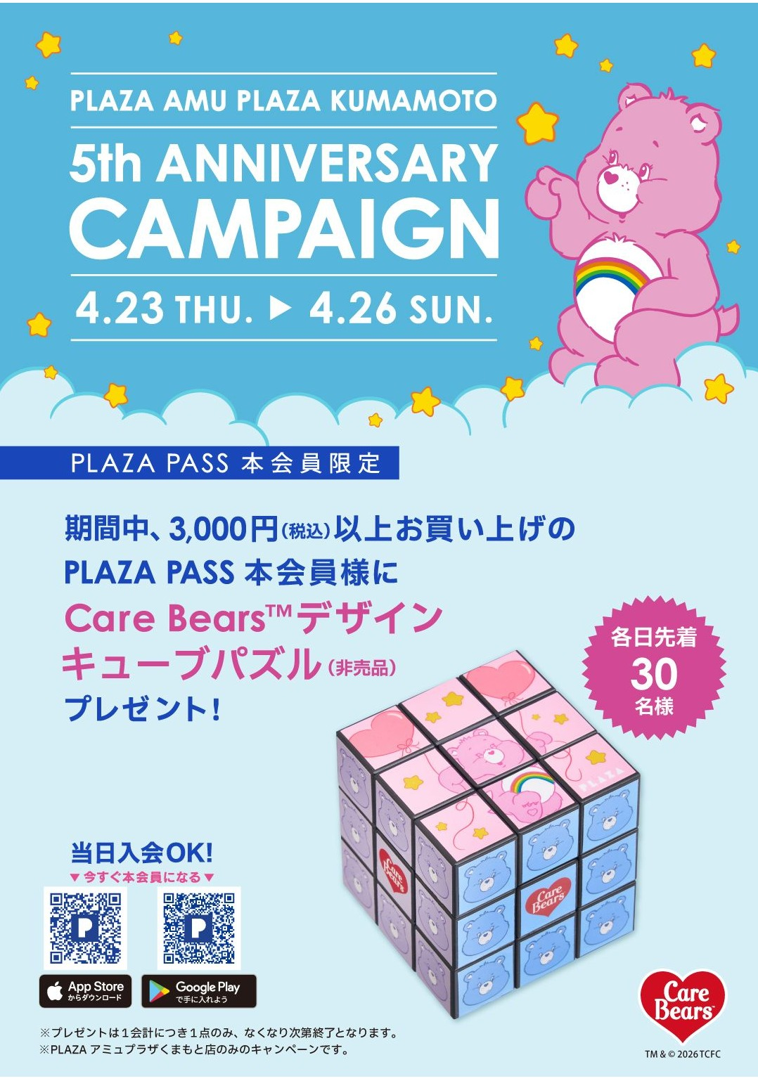🐻AMU PREMIUM DAYS🐻 │プラザ │ ショップブログ │ JRくまもと