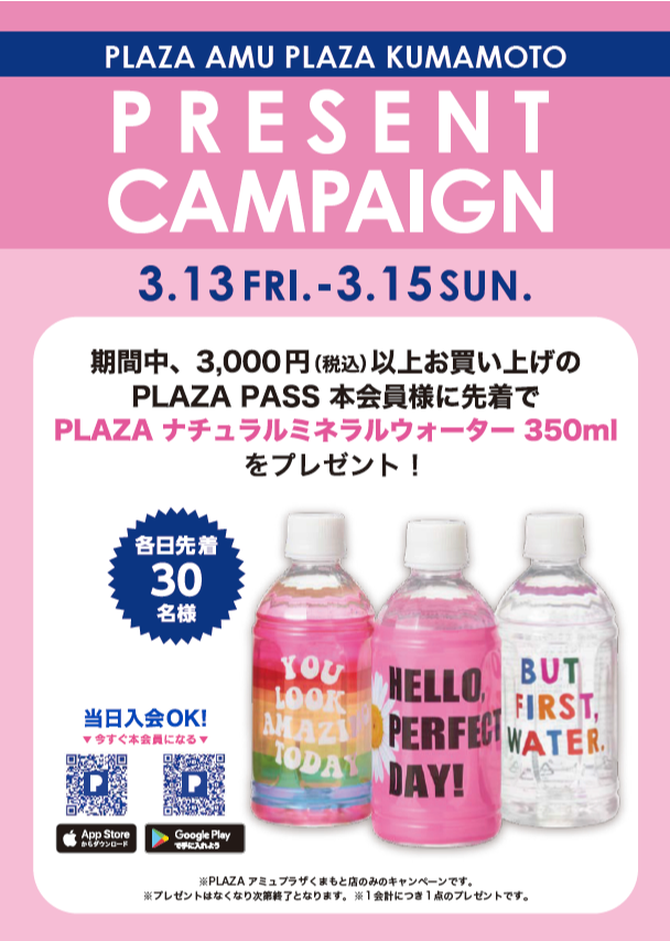 🌼AMU PREMIUM DAYS🌼 │プラザ │ ショップブログ │ JRくまもと