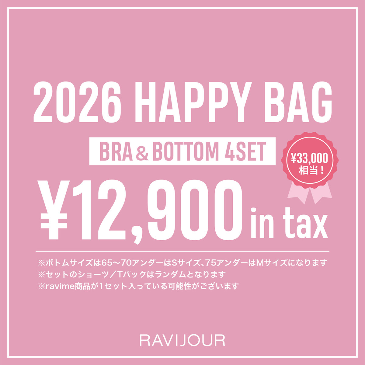 2026福袋🛍️✨ │ラヴィジュール │ ショップブログ │ JRくまもと